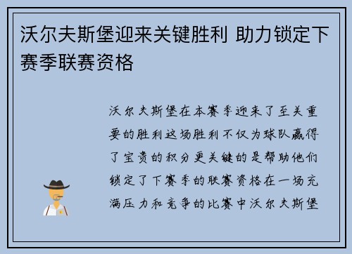 沃尔夫斯堡迎来关键胜利 助力锁定下赛季联赛资格