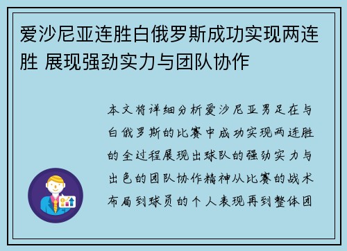 爱沙尼亚连胜白俄罗斯成功实现两连胜 展现强劲实力与团队协作