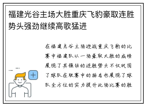 福建光谷主场大胜重庆飞豹豪取连胜势头强劲继续高歌猛进