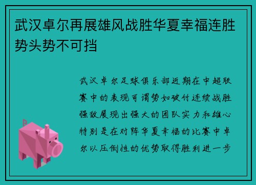 武汉卓尔再展雄风战胜华夏幸福连胜势头势不可挡