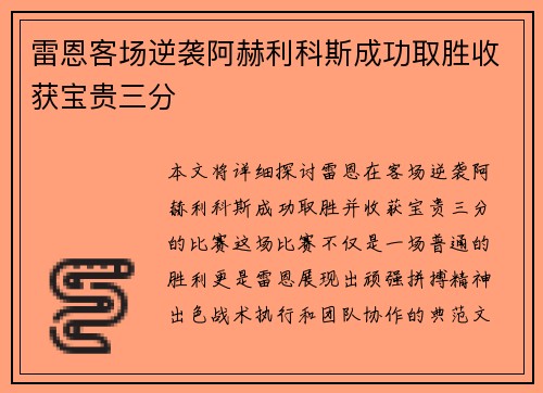 雷恩客场逆袭阿赫利科斯成功取胜收获宝贵三分