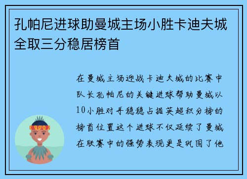 孔帕尼进球助曼城主场小胜卡迪夫城全取三分稳居榜首