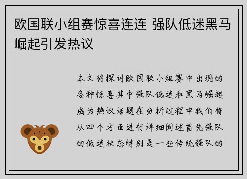 欧国联小组赛惊喜连连 强队低迷黑马崛起引发热议