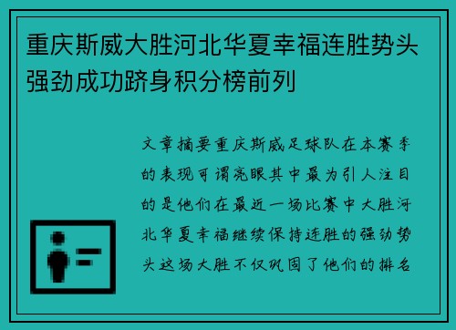 重庆斯威大胜河北华夏幸福连胜势头强劲成功跻身积分榜前列