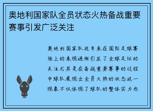 奥地利国家队全员状态火热备战重要赛事引发广泛关注