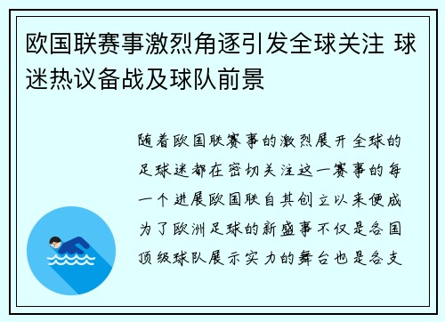 欧国联赛事激烈角逐引发全球关注 球迷热议备战及球队前景