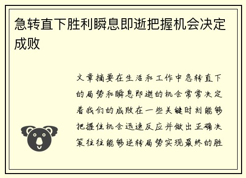 急转直下胜利瞬息即逝把握机会决定成败