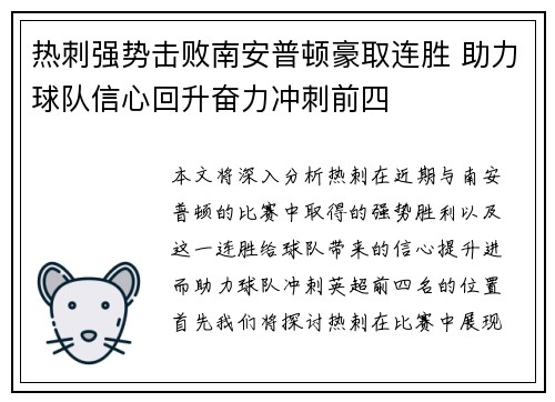 热刺强势击败南安普顿豪取连胜 助力球队信心回升奋力冲刺前四