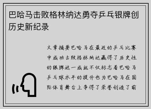 巴哈马击败格林纳达勇夺乒乓银牌创历史新纪录