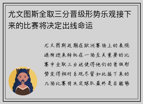 尤文图斯全取三分晋级形势乐观接下来的比赛将决定出线命运