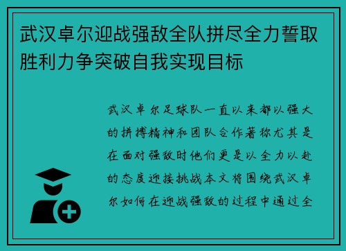 武汉卓尔迎战强敌全队拼尽全力誓取胜利力争突破自我实现目标