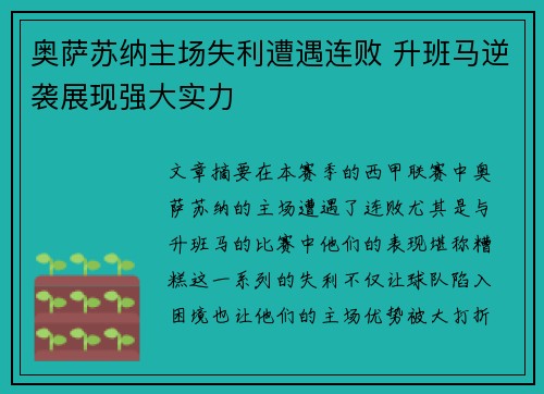 奥萨苏纳主场失利遭遇连败 升班马逆袭展现强大实力