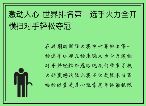 激动人心 世界排名第一选手火力全开横扫对手轻松夺冠