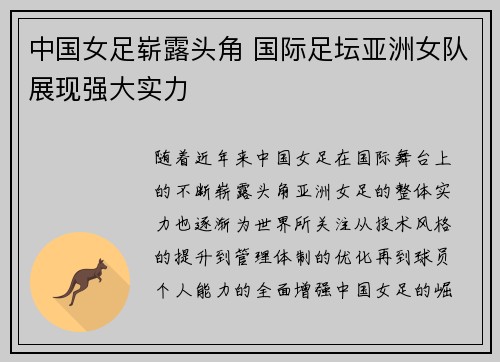 中国女足崭露头角 国际足坛亚洲女队展现强大实力