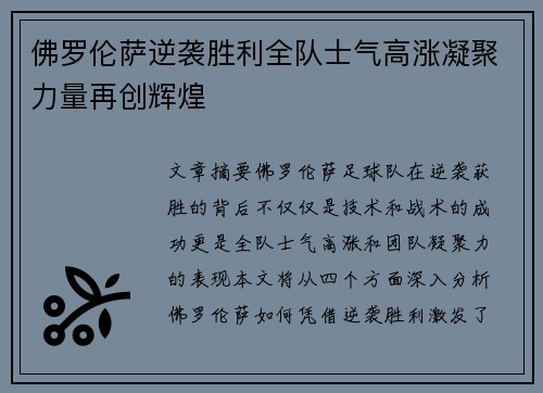 佛罗伦萨逆袭胜利全队士气高涨凝聚力量再创辉煌