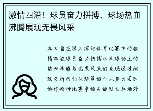 激情四溢!球员奋力拼搏,球场热血沸腾展现无畏风采