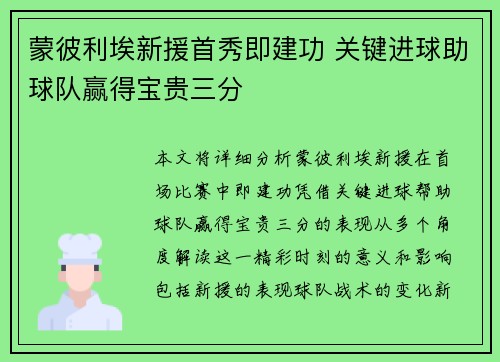 蒙彼利埃新援首秀即建功 关键进球助球队赢得宝贵三分