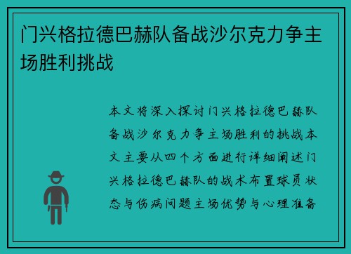 门兴格拉德巴赫队备战沙尔克力争主场胜利挑战