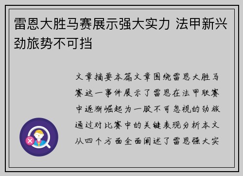 雷恩大胜马赛展示强大实力 法甲新兴劲旅势不可挡