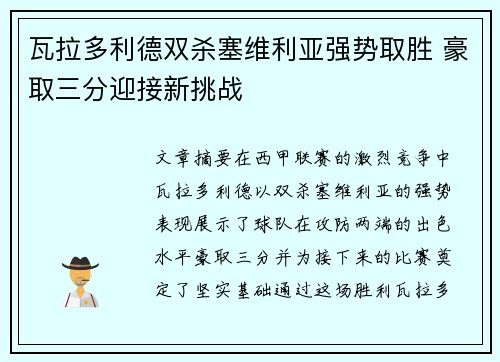 瓦拉多利德双杀塞维利亚强势取胜 豪取三分迎接新挑战
